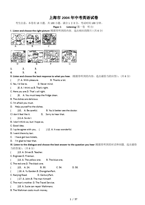 上海中考英语卷及答案