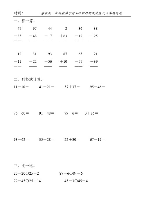 苏教版一年级数学下册100以内的减法竖式计算题精选84