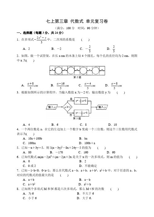 苏科版七年级上册数学第三章 代数式 单元复习卷