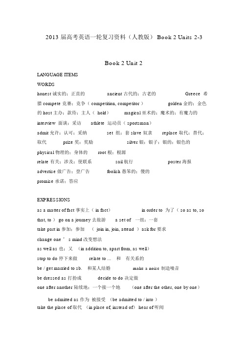 2013届高考英语一轮复习资料(人教版)book2units2-3