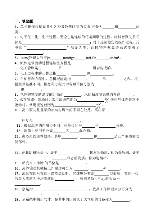 下学期化工原理复习题