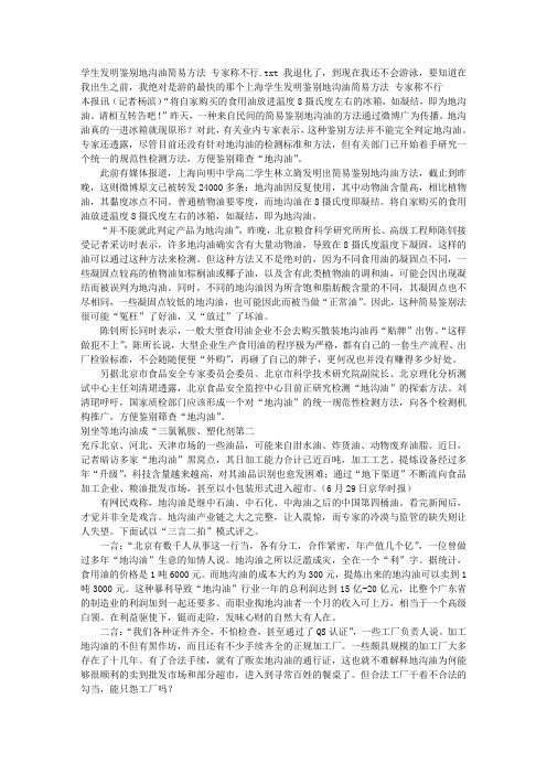 学生发明鉴别地沟油简易方法 专家称不行