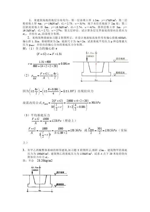 3土力学网上作业三附带答案