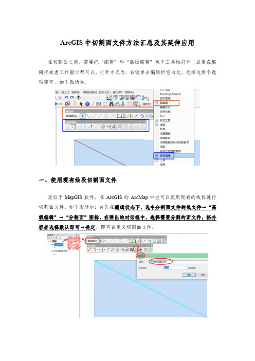 软件应用：ArcGIS中切割面文件方法汇总及其延伸应用