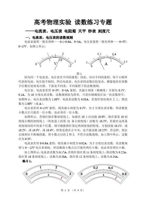 高考物理实验读数专题