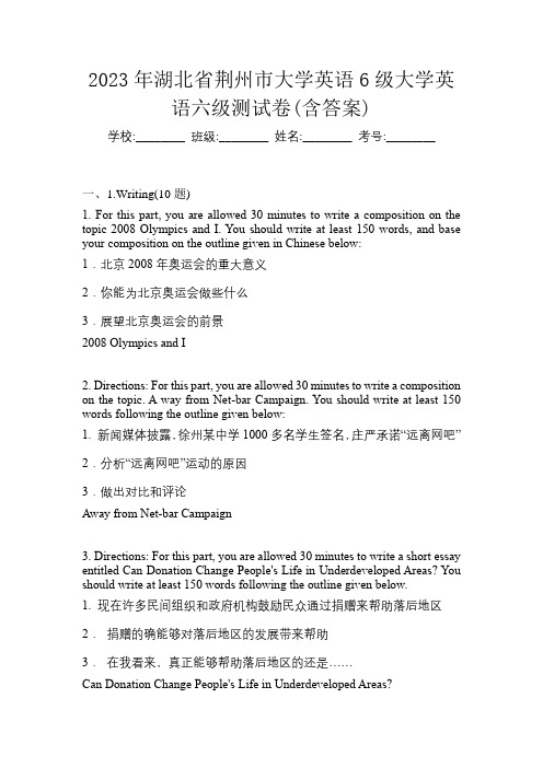 2023年湖北省荆州市大学英语6级大学英语六级测试卷(含答案)