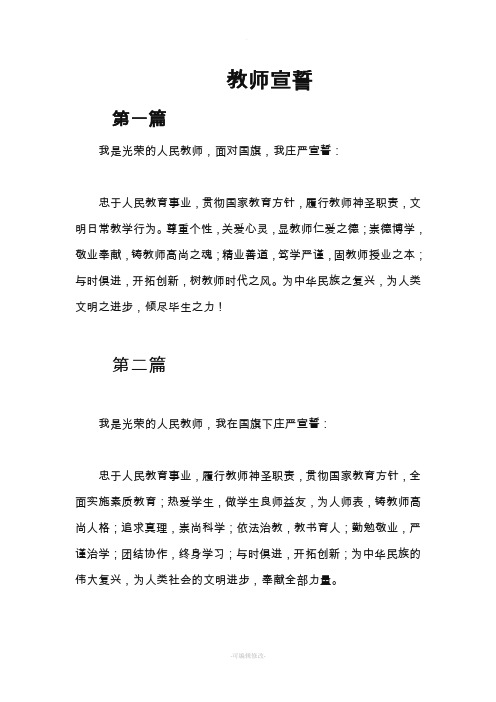 教师宣誓与廉政誓词