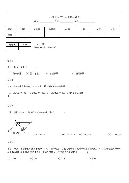 初中数学浙江省温州地区八年级数学上学期期末模拟学业水平检测考试卷及答案 新部编版.docx