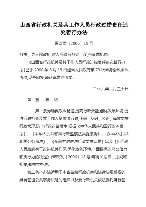 山西省行政机关及其工作人员行政过错责任追究暂行办法