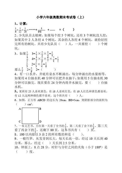 小学六年级奥数期末考试卷