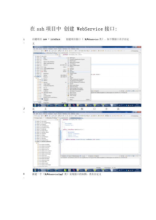 在项目中创建WebService接口