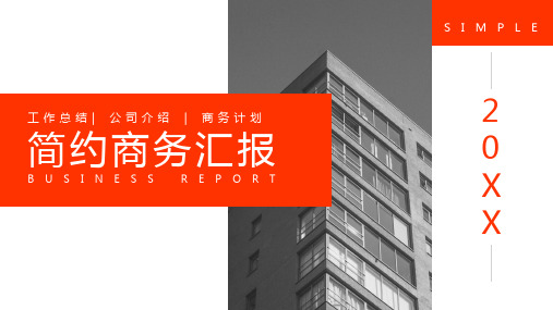 IOS风格扁平化简约商务汇报PPT模板课件