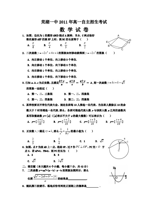 芜湖一中自主招生试卷(精品)