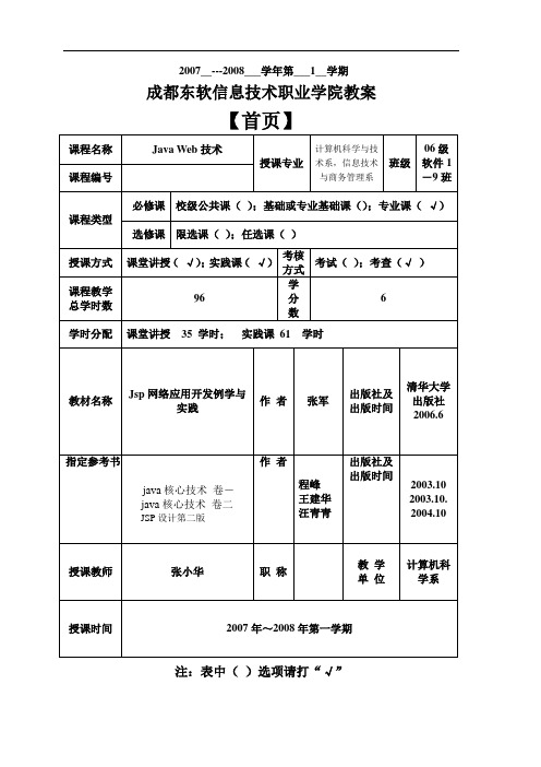 Java Web技术6