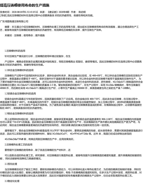 提高压铸模使用寿命的生产措施