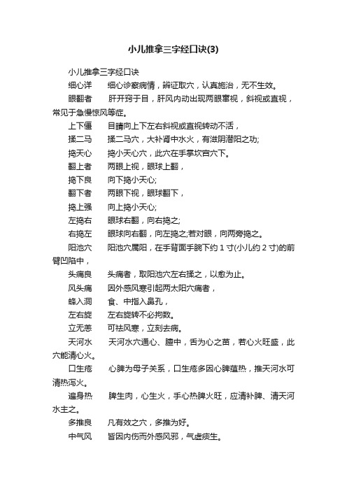 小儿推拿三字经口诀