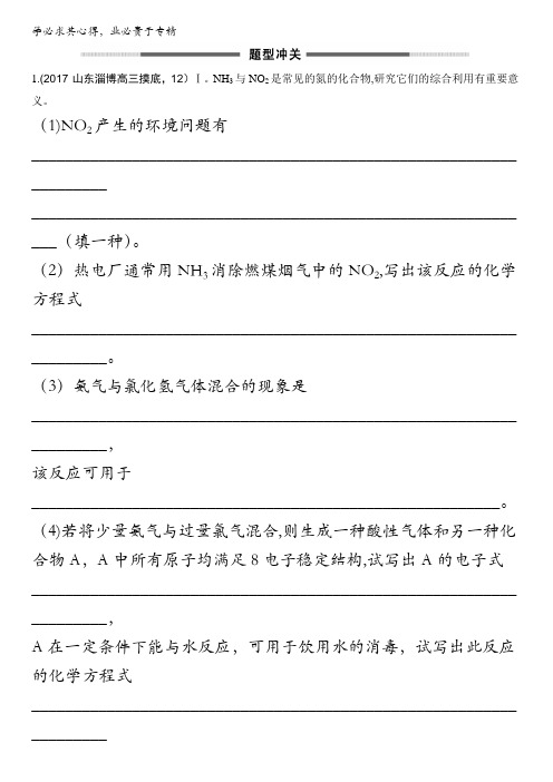 2018版高考化学大一轮(鲁科版)复习(课时训练)第三章自然界中的元素课时5含答案