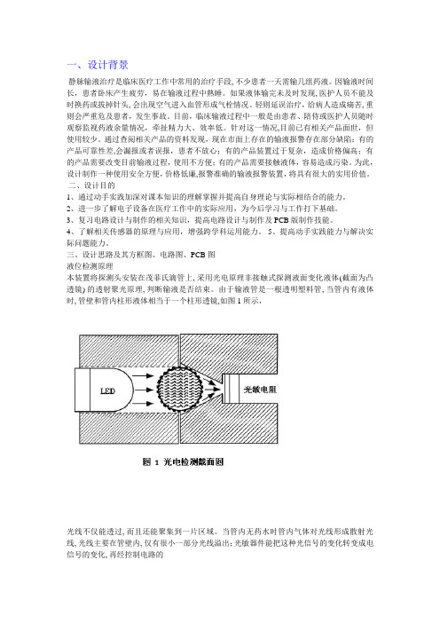 输液报警器(激光原理)