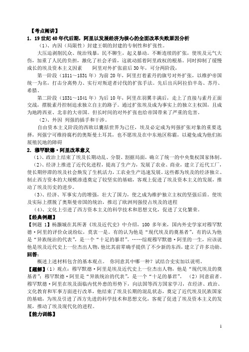 江苏省扬州市高考历史一轮复习第六单元穆罕默德阿里改革教案人民版选修1