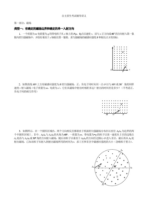 自主招生考试物理辅导讲义