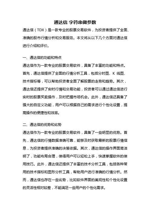 通达信 字符串做参数