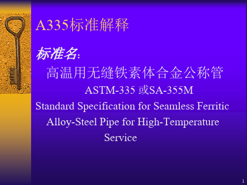 ASTM A335标准解释ppt课件