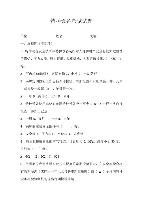 特种设备考试试题2016