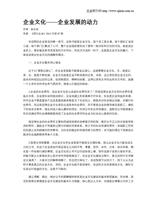 企业文化——企业发展的动力