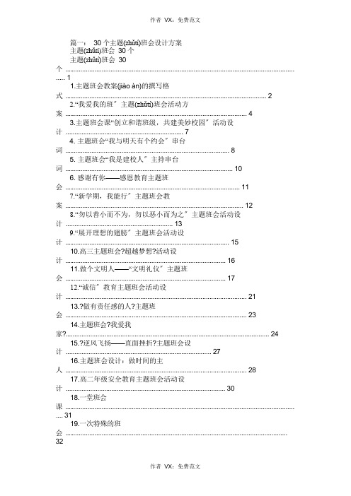 高中励志主题班会：“和谐个体和谐班级和谐校园”主题班会