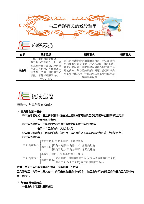 著名机构初中数学培优讲义与三角形有关的线段和角.第04讲(B级).教师版