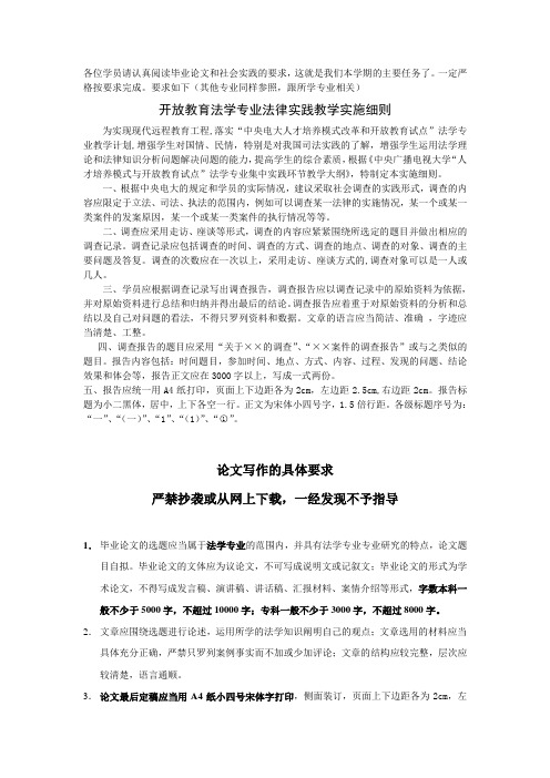 毕业论文和社会实践的具体要求