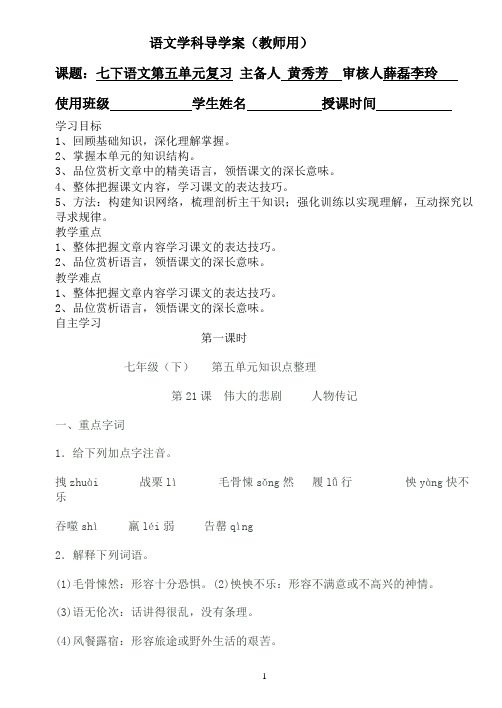 七下语文第五单元复习导学案  教师用(DOC)