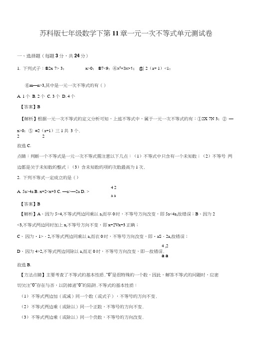 精品解析：苏科版七年级数学下第11章一元一次不等式单元测试卷(解析版).docx