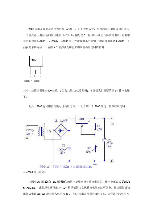 7805三端稳压器应用[1]