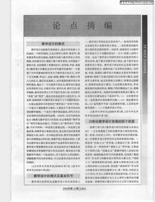 20世纪教学设计发展的四个阶段