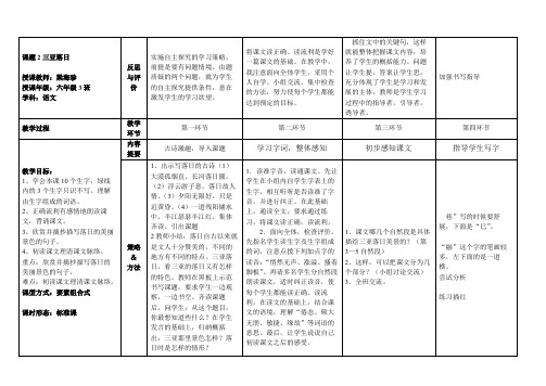 2三亚落日(第一课时)