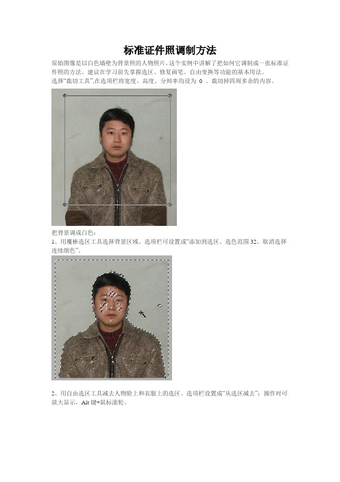 标准证件照调制方法