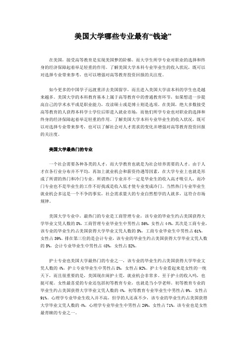 美国大学哪些专业最有潜力