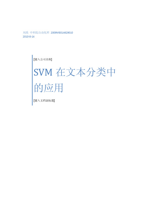 利用SVM进行文本分类并研究特征选择对文本分类的影响