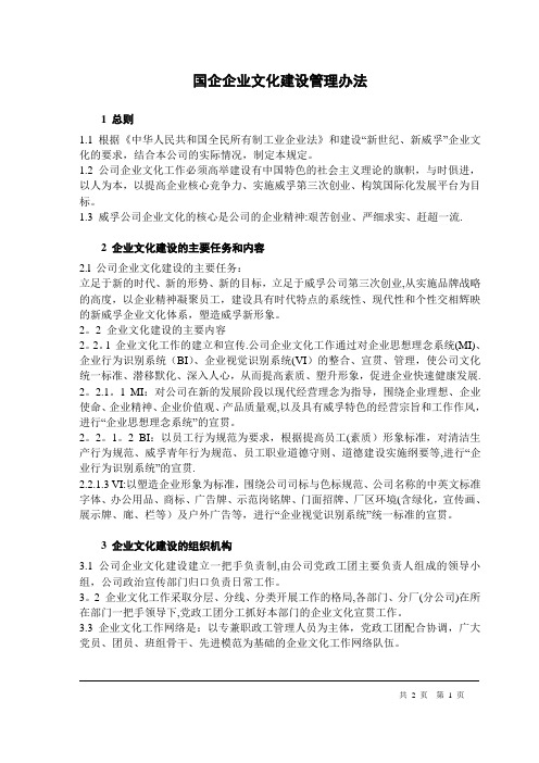 国企企业文化建设管理办法