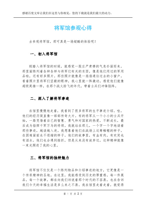 将军馆参观心得