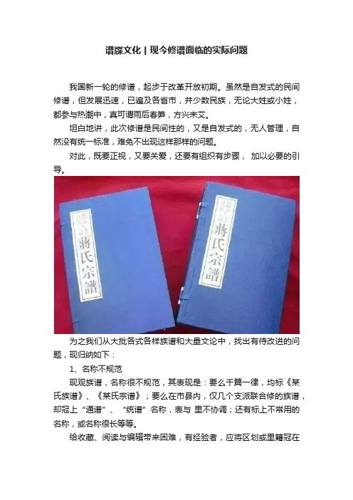 谱牒文化丨现今修谱面临的实际问题