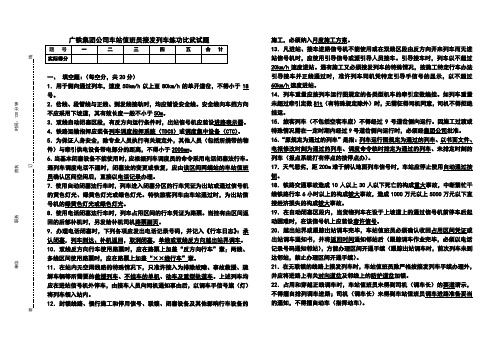 值班员考试题标准答案