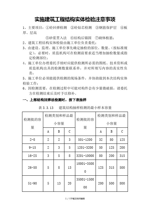 结构实体取样数量