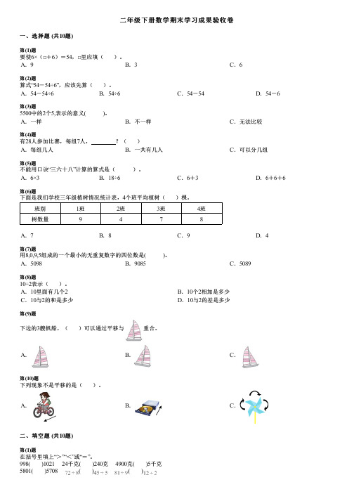 二年级下册数学期末学习成果验收卷