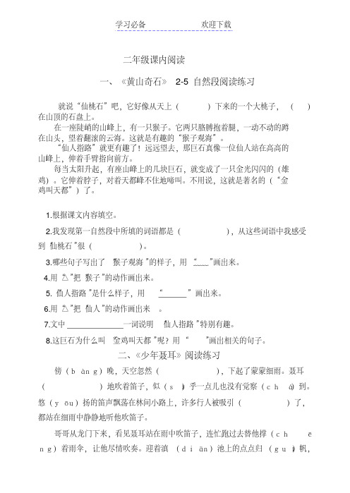 二年级课内阅读练习