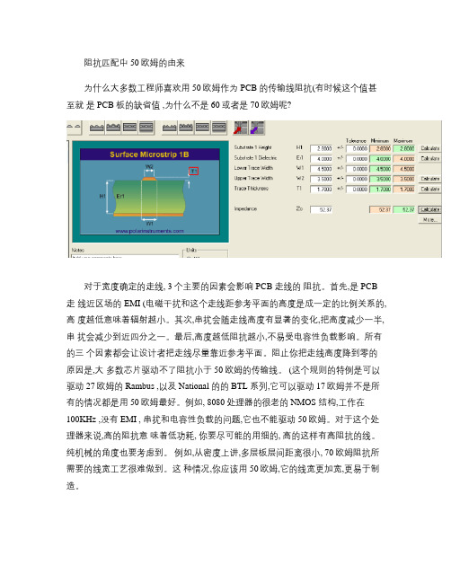 阻抗匹配中50欧姆的由来.