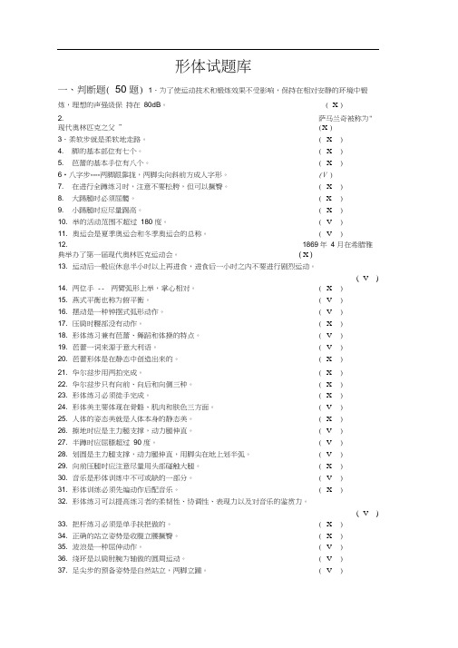 芭蕾形体试题库