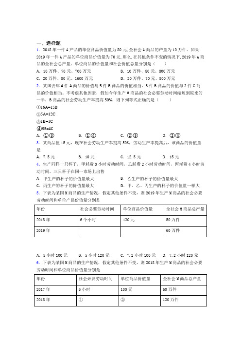 最新时事政治—社会必要劳动时间的真题汇编(2)