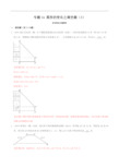 上海市2019年中考数学真题与模拟题分类 专题16 图形的变化之填空题(3)(23道题)(解析版)(1)
